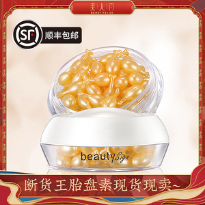 【顺丰包邮】美人符胎盘素精华液