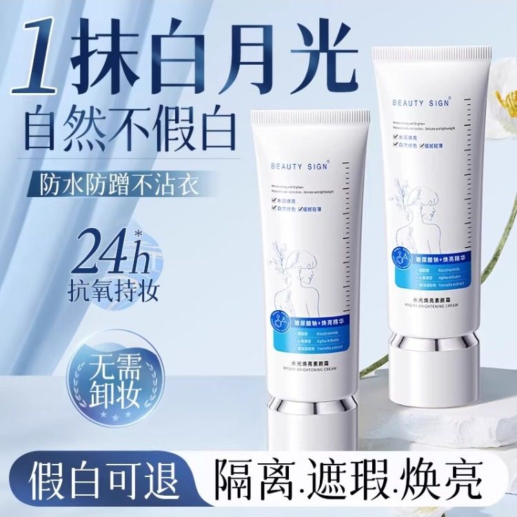 美人符水光焕亮素颜霜脸部身体防晒隔离遮瑕三合一裸妆提亮霜6