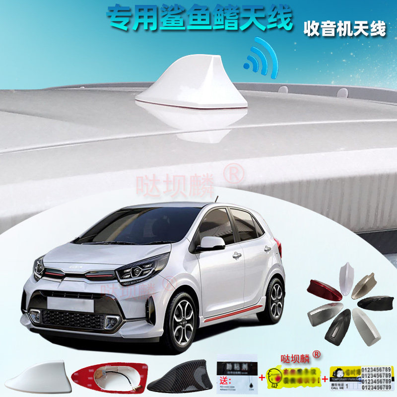 专用于2024-2025款起亚morning汽车收音信号鲨鱼鳍天线改装免打孔