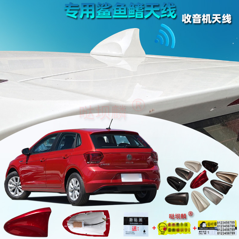 19-25款大众POLO Plus专用改装鲨鱼鳍汽车用收音机天线车顶零配件