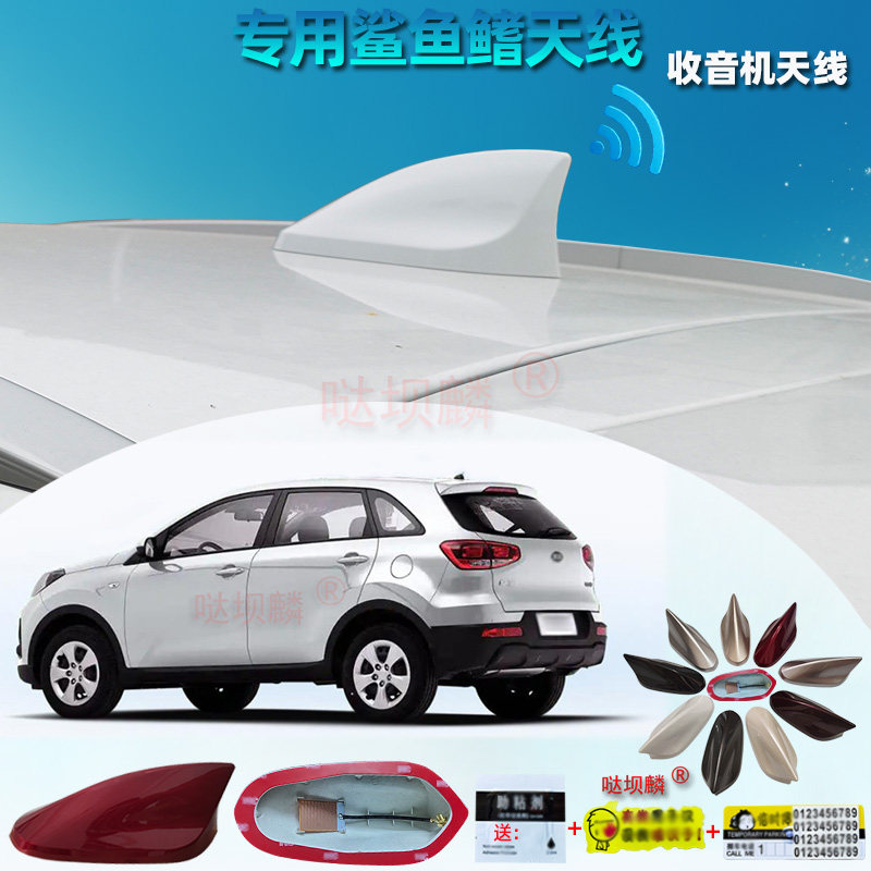 15-19款起亚KX3傲跑专用鲨鱼鳍壳收音天线汽车顶烤漆尾翼车用附件