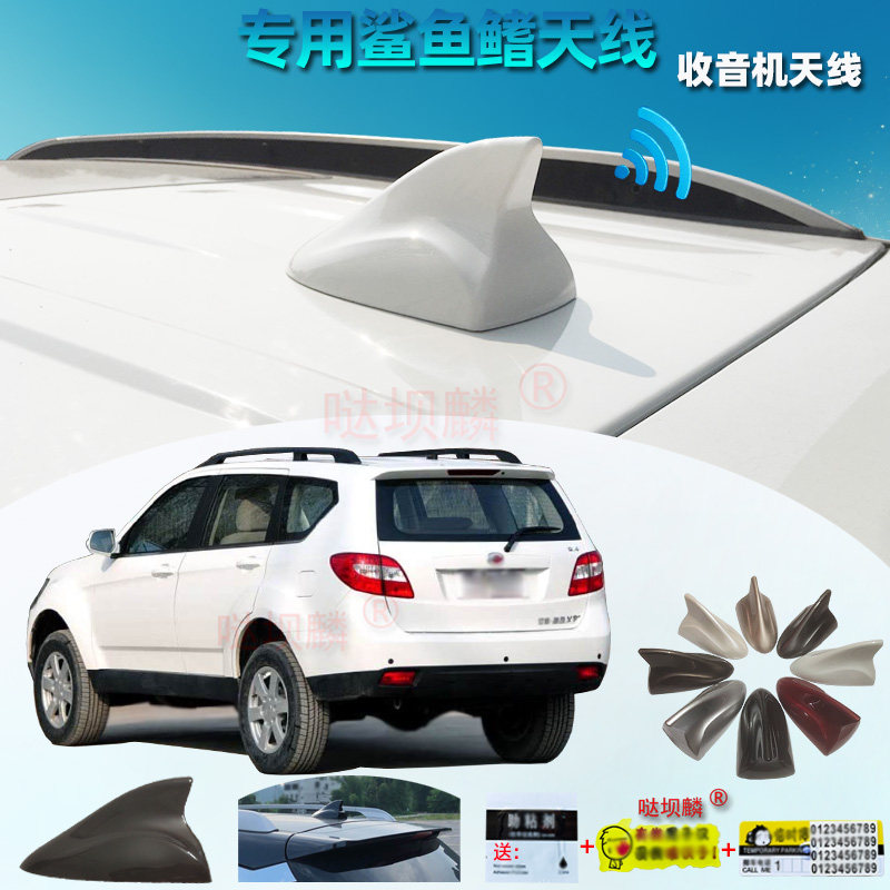 2009至2014款陆风X8专用收音机鲨鱼鳍大底座改装配件汽车装饰天线