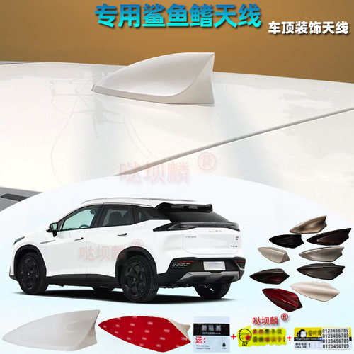 20-25款埃安AION LXPlus鲨鱼鳍天线改装配件车顶装饰车载沙鱼尾翼
