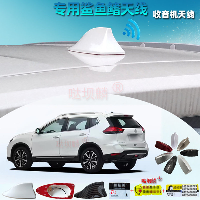 17-25年款奇骏荣耀经典鲨鱼鳍天线X-Trail汽车用品改装收音机配件