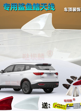 重汽VGVU75 PLUSU70U70Pro专用鲨鱼鳍天线改装尾翼车载装饰沙鱼尾