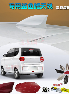 适用于2023-26款凌宝uni车顶翼改装汽车个性贴鲨鱼鳍天线车用附件