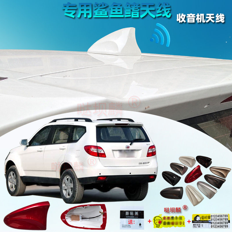 2009至2014年款陆风X8专用改装鲨鱼鳍汽车收音大底座天线车顶配件