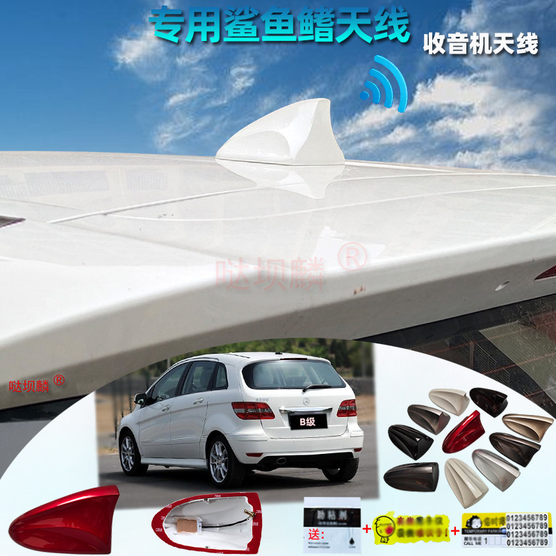 适用于奔驰B200/B160/A160宇宙黑车顶收音信号改装鲨鱼鳍收音天线