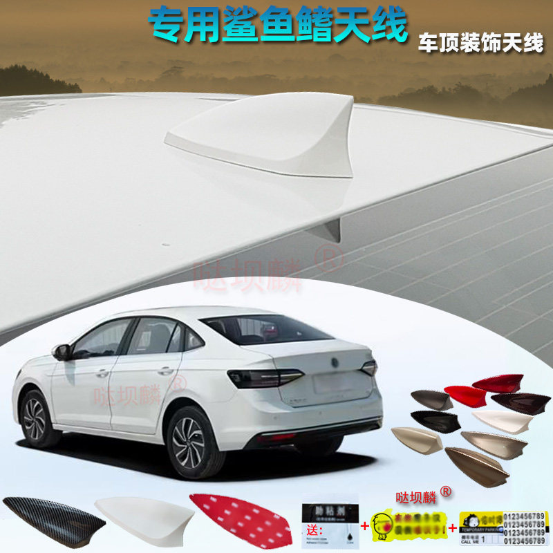 2025款大众朗逸新锐鲨鱼鳍天线配件车载尾翼尾鳍车顶装饰天线改装
