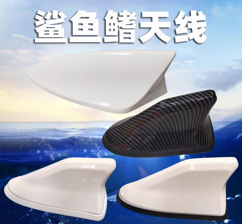 大众高尔夫6鲨鱼鳍天线车顶装饰