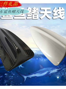 荣威i6MAX鲨鱼鳍天线车顶装饰