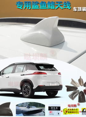 20-23款埃安AIONVplus鲨鱼鳍天线专用改装配件汽车大底座装饰天线