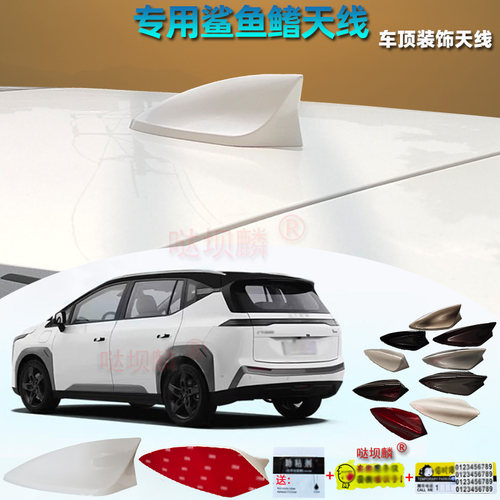 21-25款埃安AION Y plus鲨鱼鳍天线改装配件车顶装饰车载沙鱼尾翼