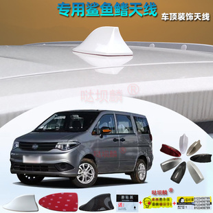 专用于2010 尾翼附件 2016款 日产帅客车用鲨鱼鳍天线汽车烤漆改装