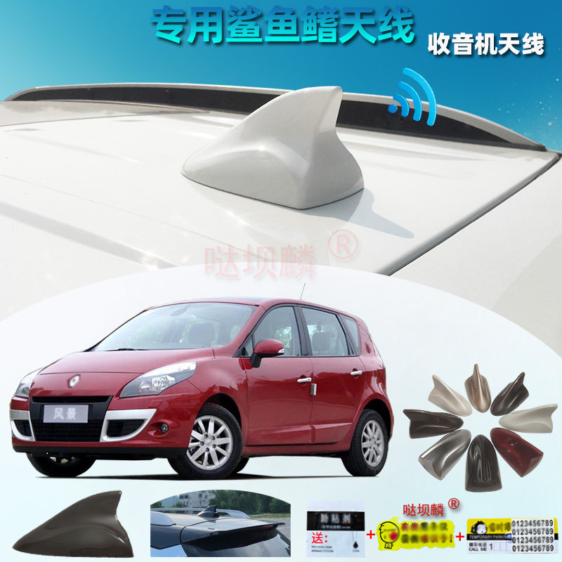04至15年款雷诺进口风景经典收音机鲨鱼鳍大底座改装配件装饰天线