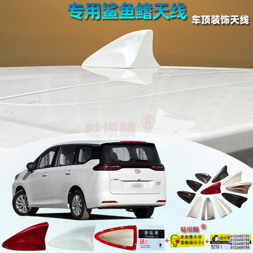 2019-2025年款传祺M6专用鲨鱼鳍天线改装汽车尾翼车载装饰沙鱼尾