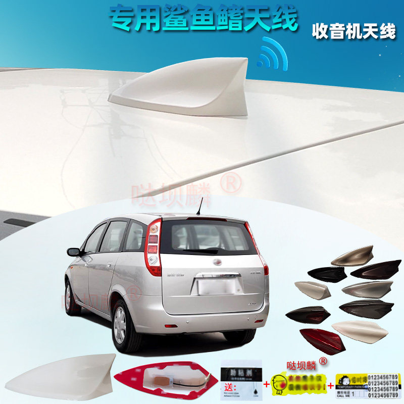 2006至2011款陆风风尚专用鲨鱼鳍车用收音机天线附件汽车改装尾翼
