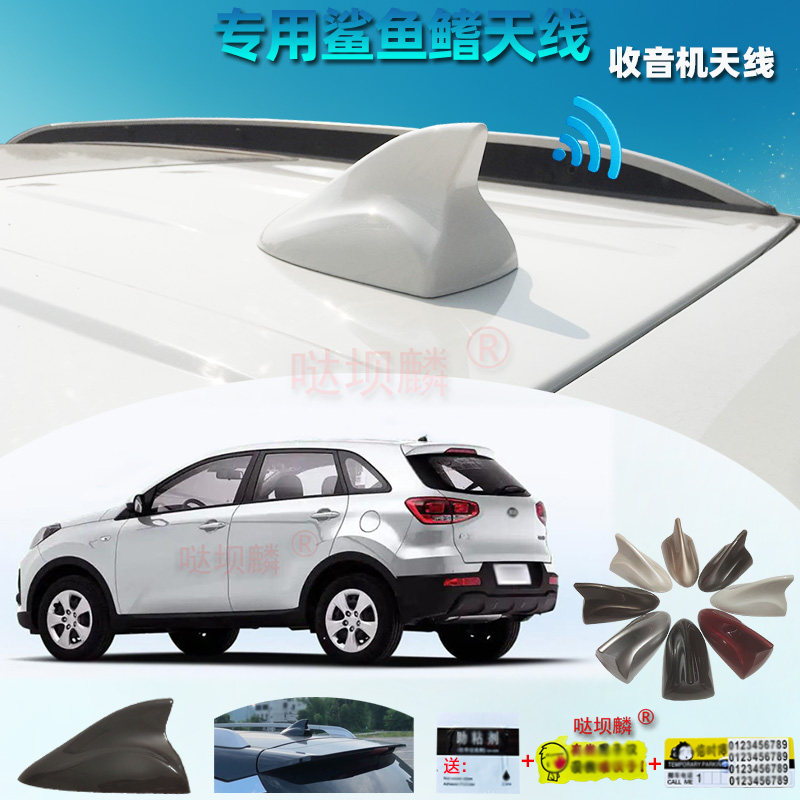 15-19款起亚KX3傲跑专用收音机鲨鱼鳍大底座改装配件汽车装饰天线