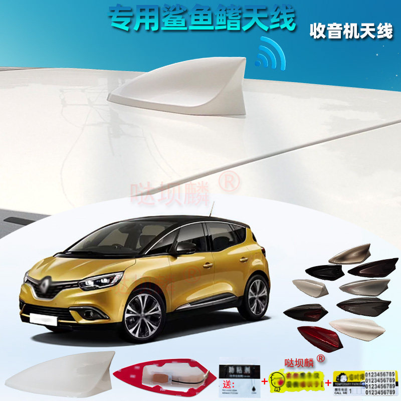 04-19款雷诺进口风景经典鲨车用天线