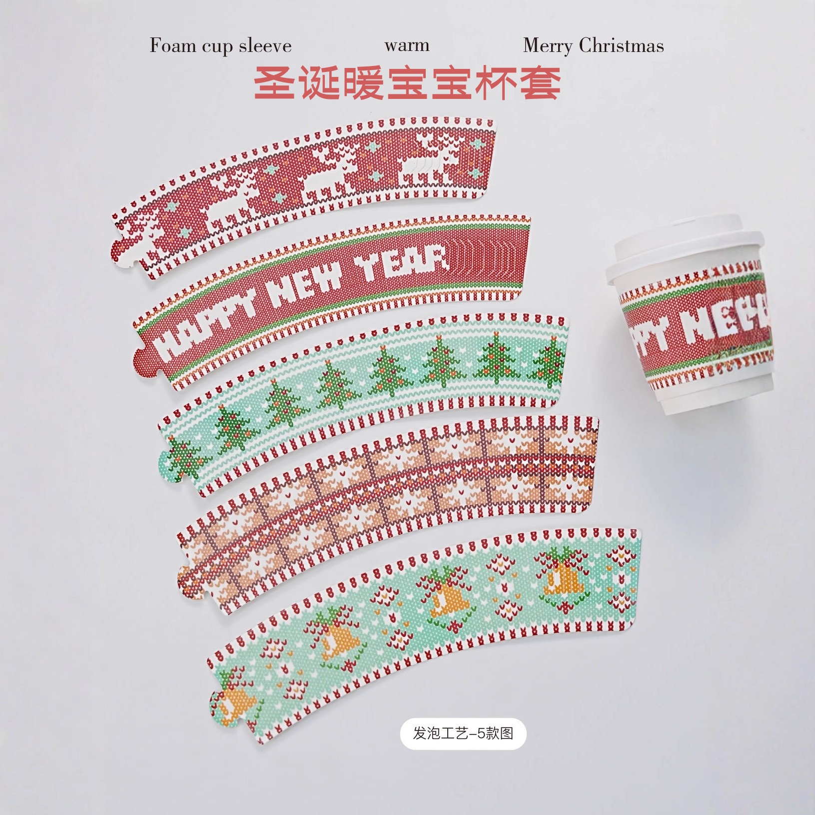 圣诞新品暖宝宝发泡绵柔杯套咖啡奶茶纸塑杯打包通用加厚防烫定制
