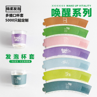 创意一次性防烫隔热绵柔发泡插口杯套网红爆款杯托圈杯套商用定制