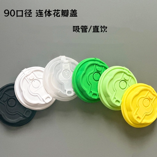90口径一次性创意连体梅花盖食品级冷热饮杯盖吸管直饮口花瓣杯盖