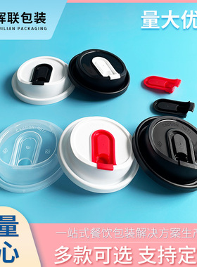 90mm口径一次性PP注塑杯盖饮料咖啡奶茶外卖打包密封防漏卡口盖子