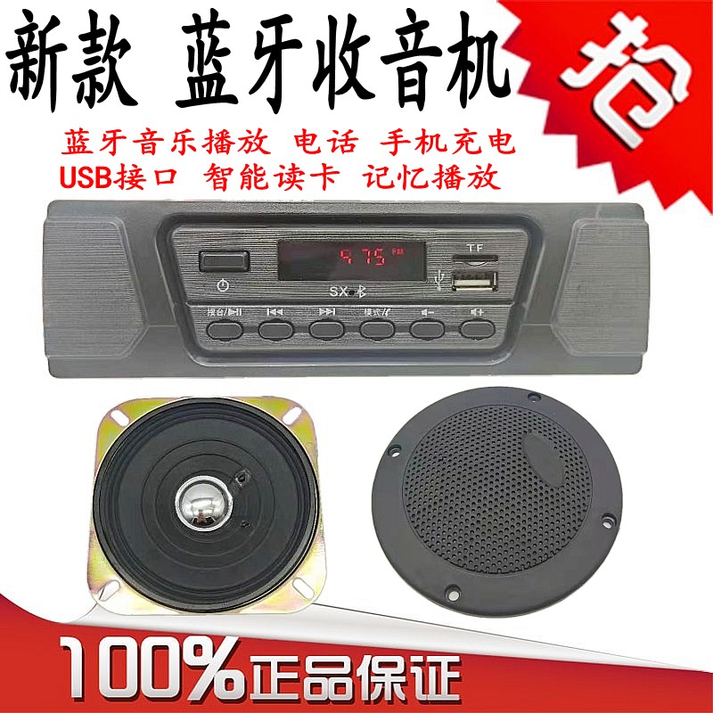 电动三轮四轮车12v蓝牙收音机MP3音乐播放器USB手机充电新源音响