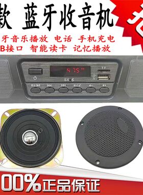电动三轮四轮车12v蓝牙收音机MP3音乐播放器USB手机充电新源音响