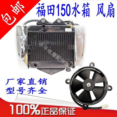 摩托三轮车配件福田150水箱风扇宗申隆鑫富路水冷散热器散热装置