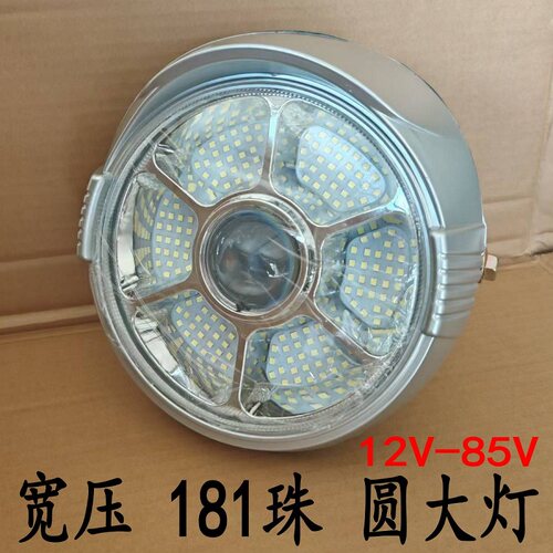 电动三轮车大灯总成通用照明灯