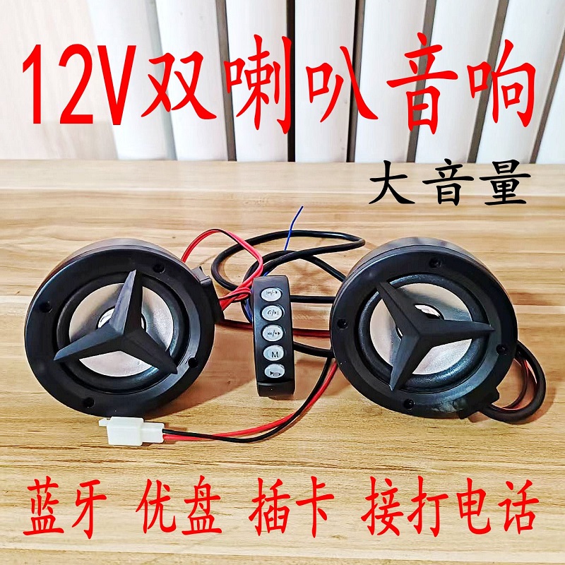 电动车摩托车音响12V蓝牙防水低音炮改装车载外卖大音量音箱包邮