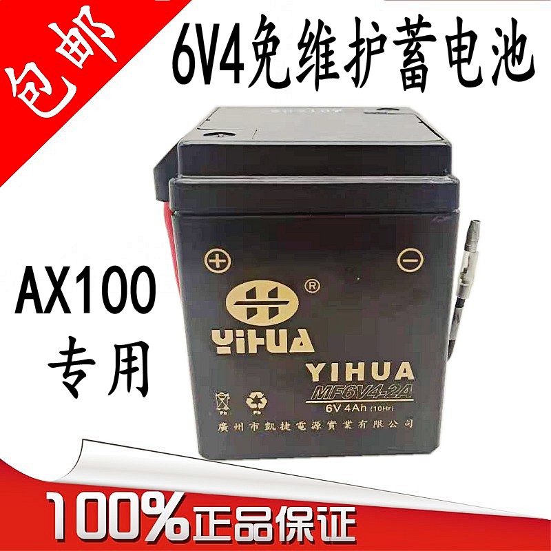 嘉陵JH70摩托车6V4AH电池瓶AX100CY80木兰重庆80花猫干电通用包