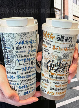 伪装学渣贺朝谢俞保温杯不锈钢学生高颜值吸管双饮大容量咖啡水杯