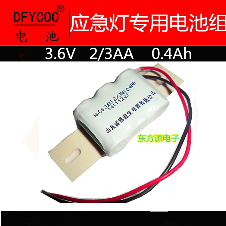 原装dison 迪生电池 3.6v 0.4ah 应急灯电池 应急灯专用电池组