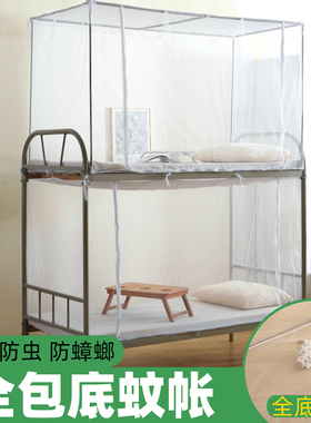 全包底蚊帐学生宿舍上铺0.9米拉链款蒙古包全封闭一体式下铺全底