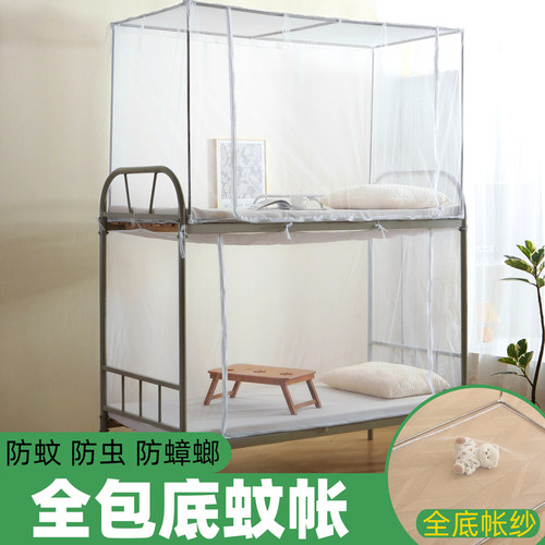 宿舍上下铺全包底蚊帐