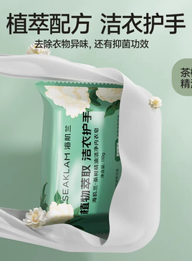 海肌兰内衣皂男女士专用肥皂杀菌抑菌内衣洁净去污渍去异味去血渍