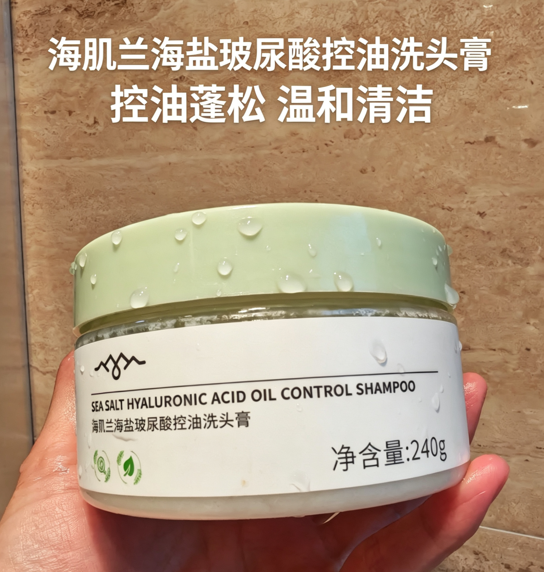 2瓶装效期26年5月24日海肌兰海盐洗头膏深层清洁头皮磨砂膏蓬松