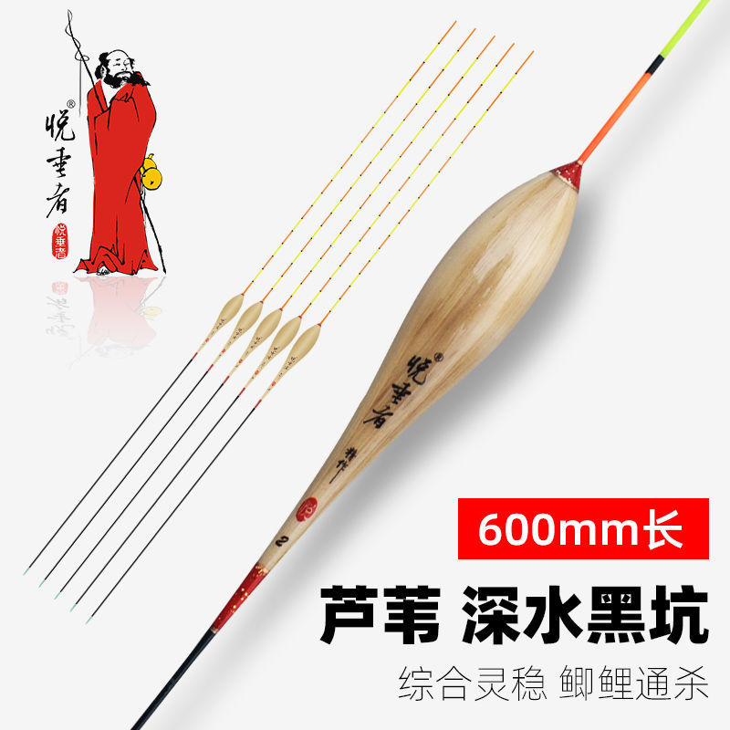 悦垂者L09c手工芦苇漂黑坑漂鲫鱼鲤鱼漂醒目漂水库长漂60厘米
