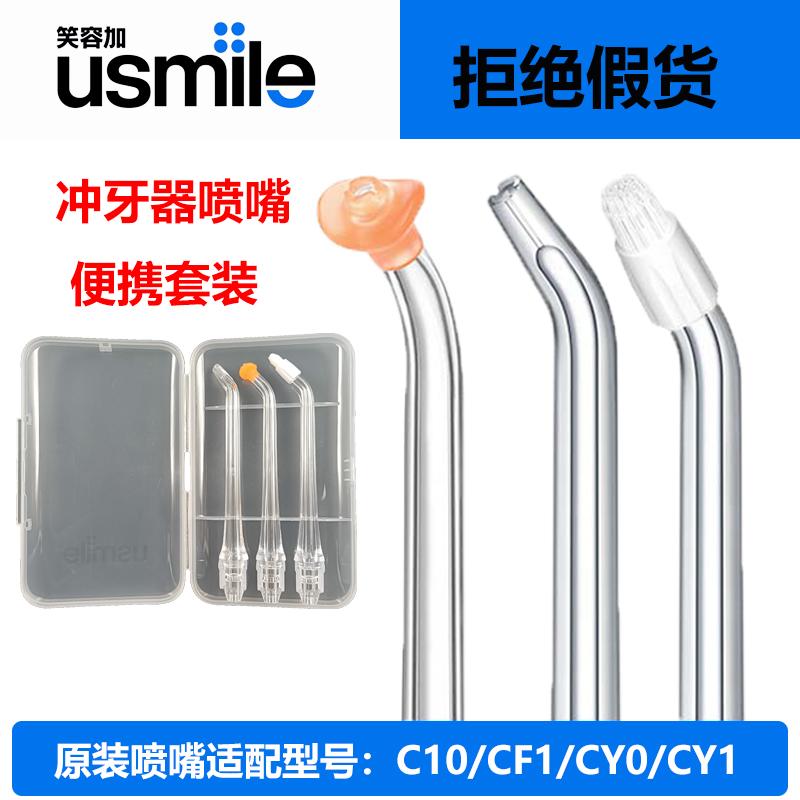 便携收纳盒装冲牙器喷嘴usmile