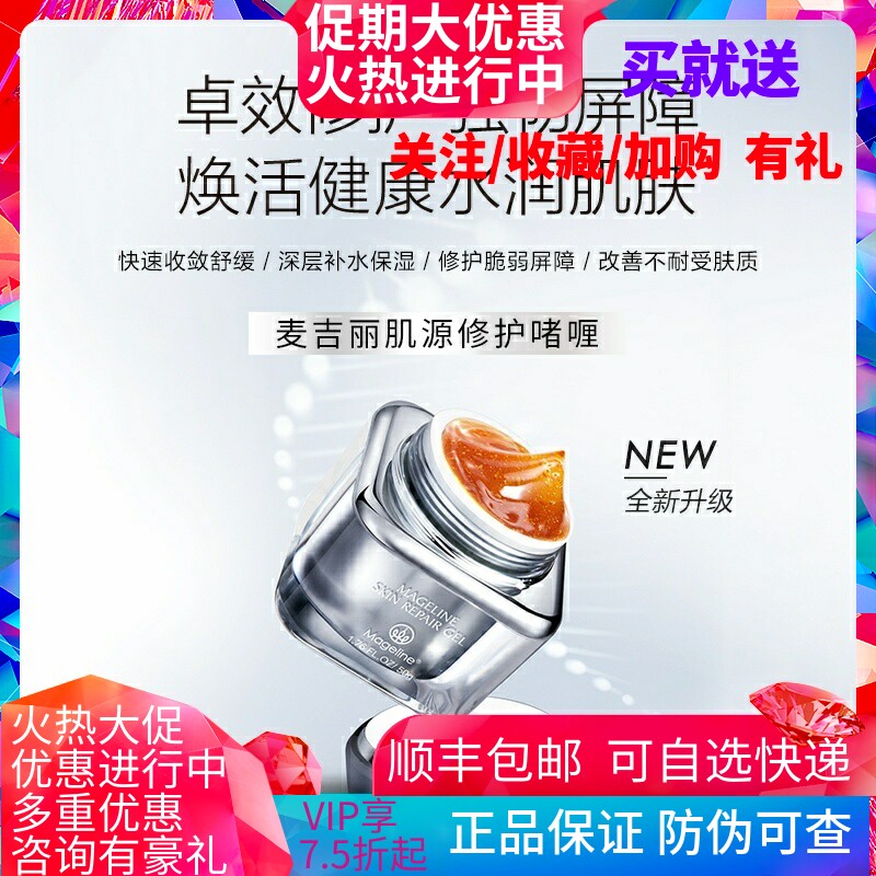 麦吉丽肌源修护啫喱调节油脂痘痘肌细化毛孔水润保湿补水睡眠面膜