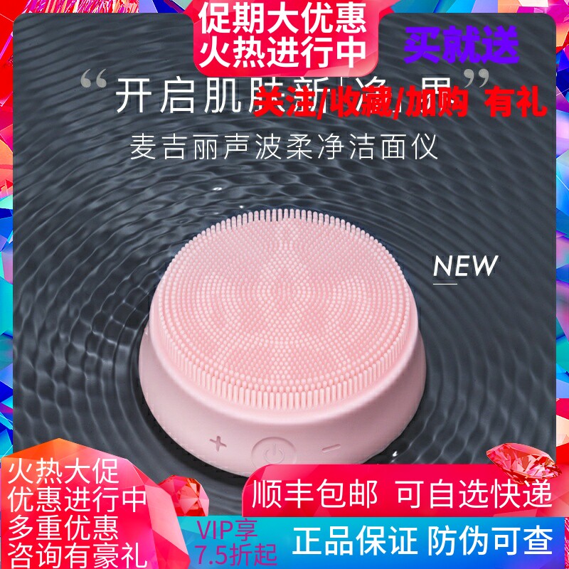 麦吉丽声波柔净洁面仪毛孔深层清洁硅胶美容震动洗脸家用面部仪器