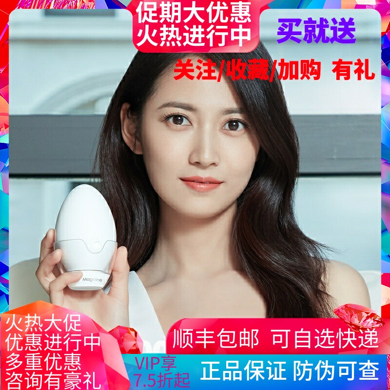 麦吉丽多功能塑颜美容仪 美容蛋 肌肤紧致焕新 舒缓 提拉 淡纹
