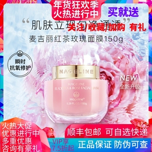 麦吉丽红茶玫瑰面膜补水保湿紧致嫩肤快速修护焕采