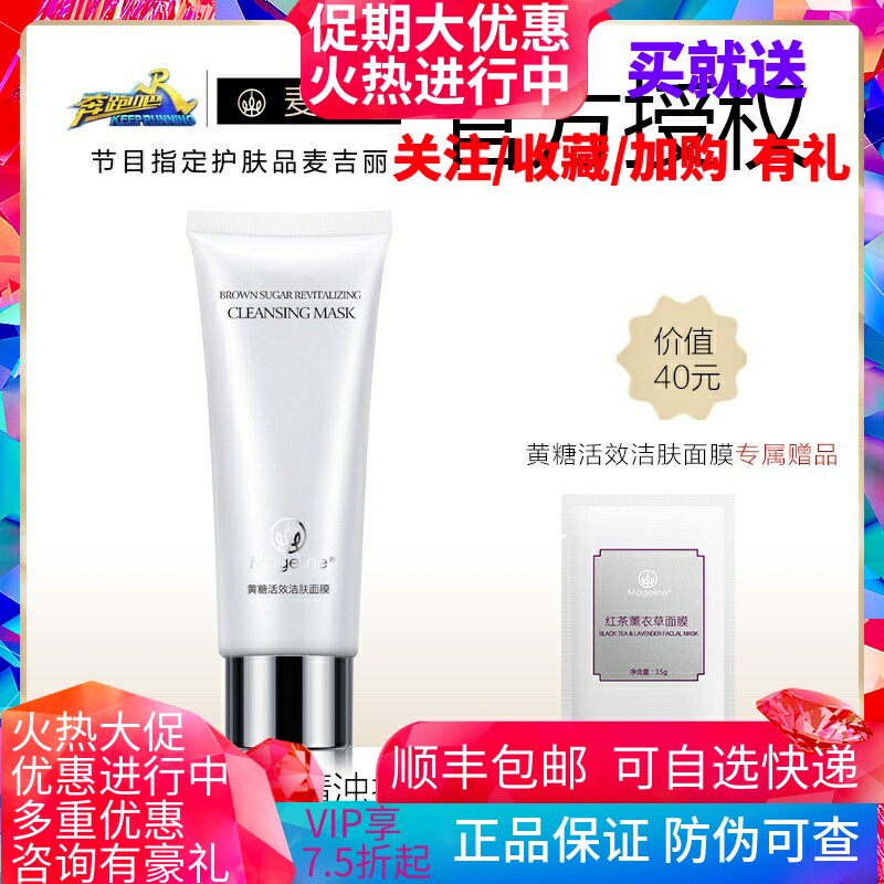 麦吉丽黄糖活效洁肤面膜 深层清洁肌肤收缩毛孔 溶解角质黑头白头
