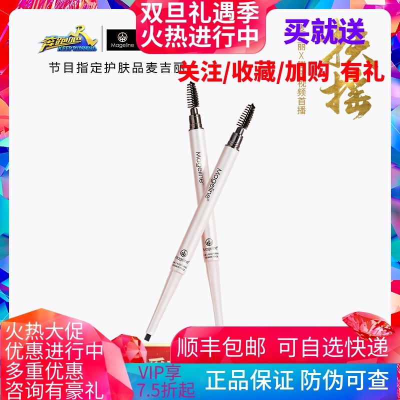 麦吉丽3D塑型眉妆笔正品双头眉笔防水防汗自然持久定妆不晕染
