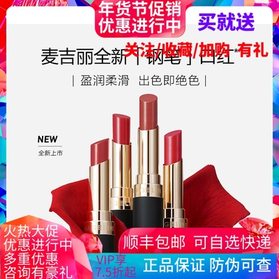 麦吉丽全新钢笔口红纯色倾心盈润亮泽浓郁显色小巧时髦精准勾勒