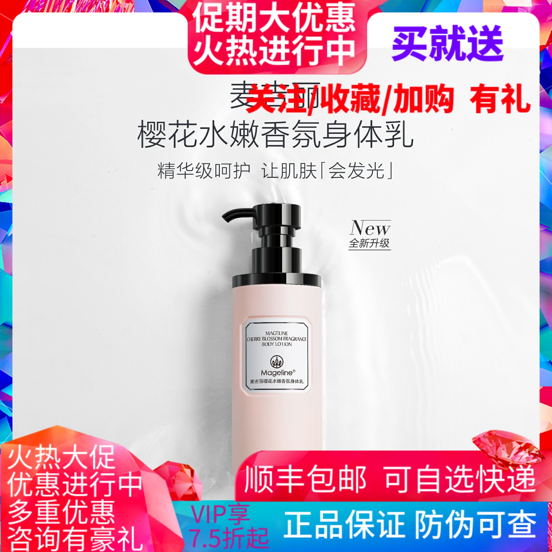 麦吉丽樱花水嫩香氛身体乳 舒缓补水持久保湿滋润肤露淡香体200ml