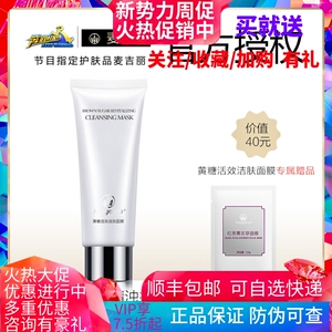 麦吉丽黄糖活效洁肤面膜 深层清洁肌肤收缩毛孔 溶解角质黑头白头